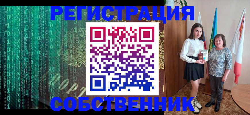 прописка в квартире в Биробиджане