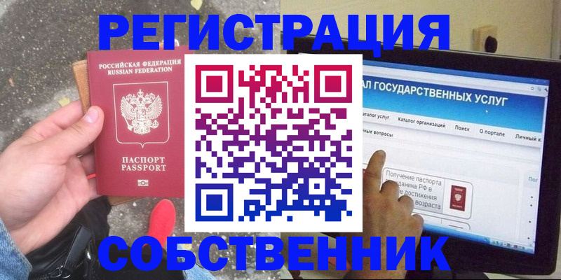 временная регистрация купить в Биробиджане